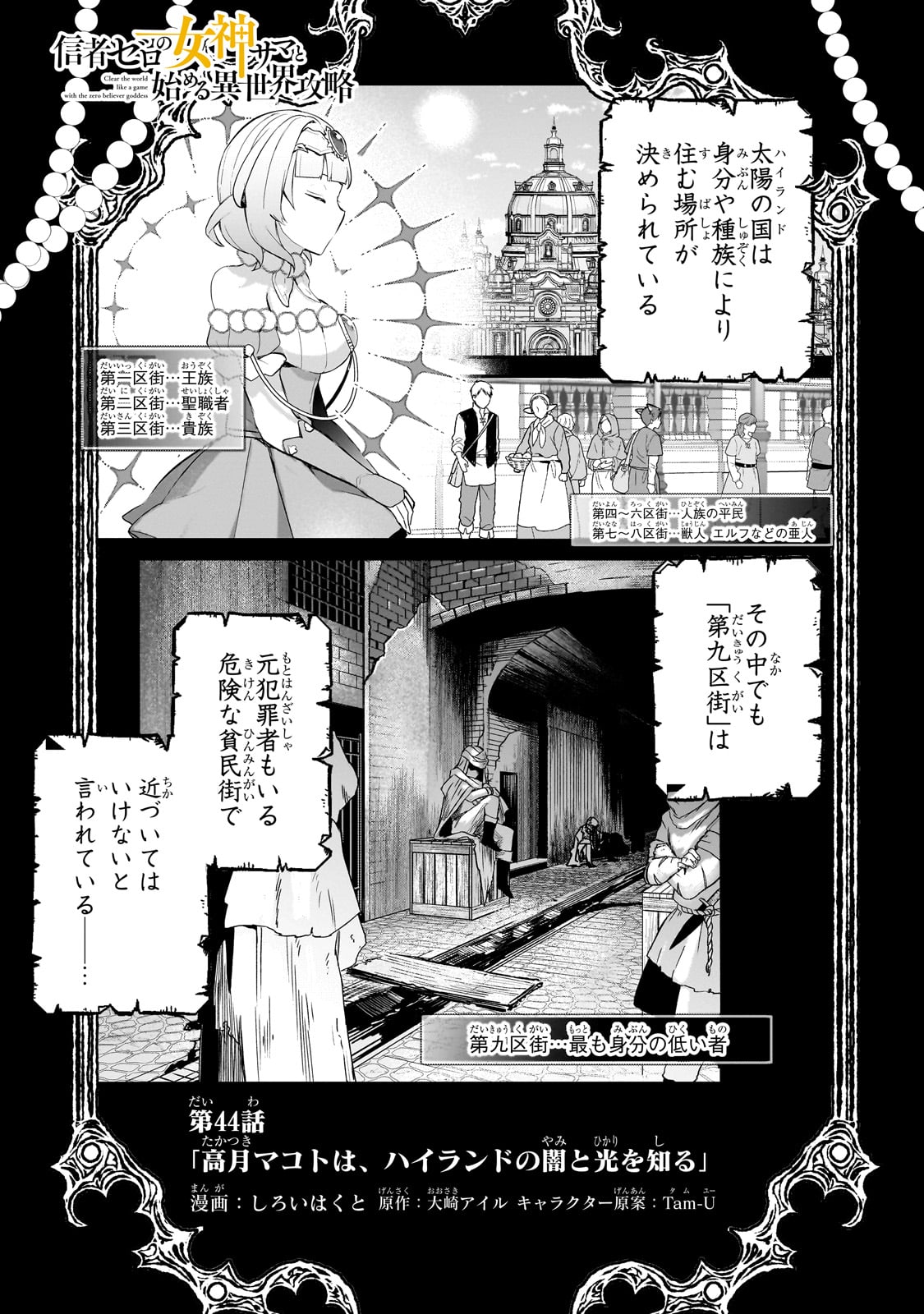 Shinja Zero no Megami-sama to Hajimeru Isekai Kouryaku - Chapter 44 - Page 1